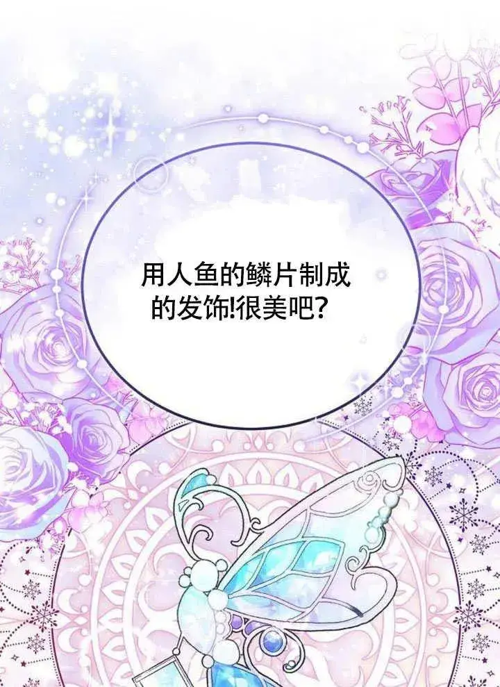 漫画《黑曜石的新娘》第54话第20张图