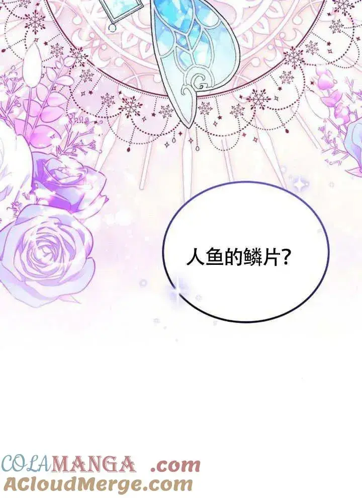 漫画《黑曜石的新娘》第54话第21张图