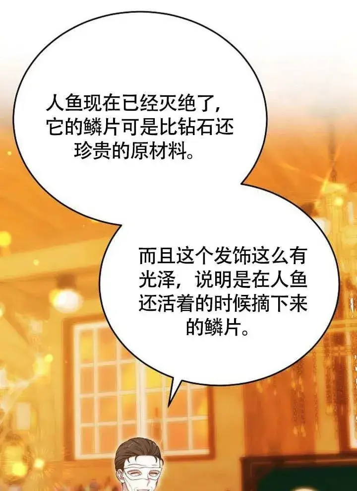 漫画《黑曜石的新娘》第54话第22张图