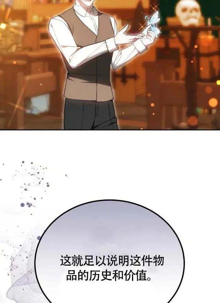 漫画《黑曜石的新娘》第54话第23张图