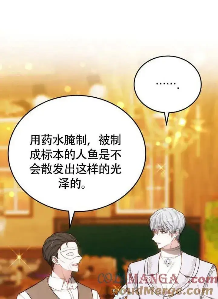 漫画《黑曜石的新娘》第54话第25张图