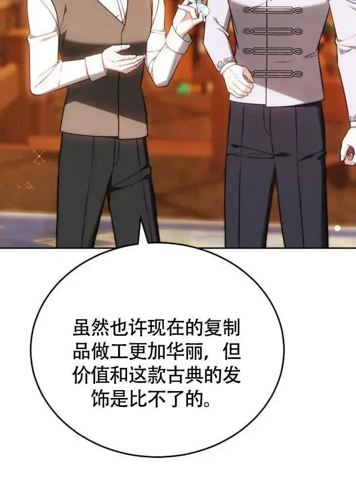 漫画《黑曜石的新娘》第54话第26张图