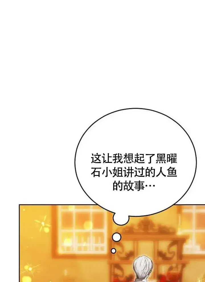 漫画《黑曜石的新娘》第54话第27张图