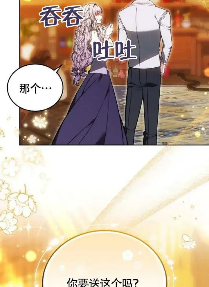 漫画《黑曜石的新娘》第54话第28张图