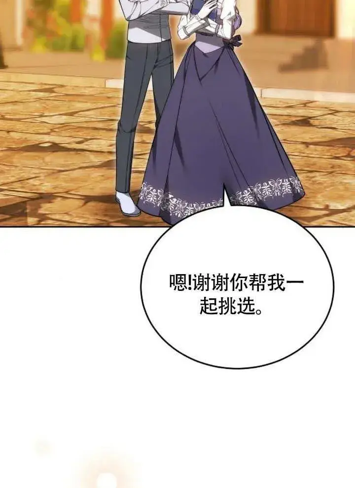 漫画《黑曜石的新娘》第54话第3张图