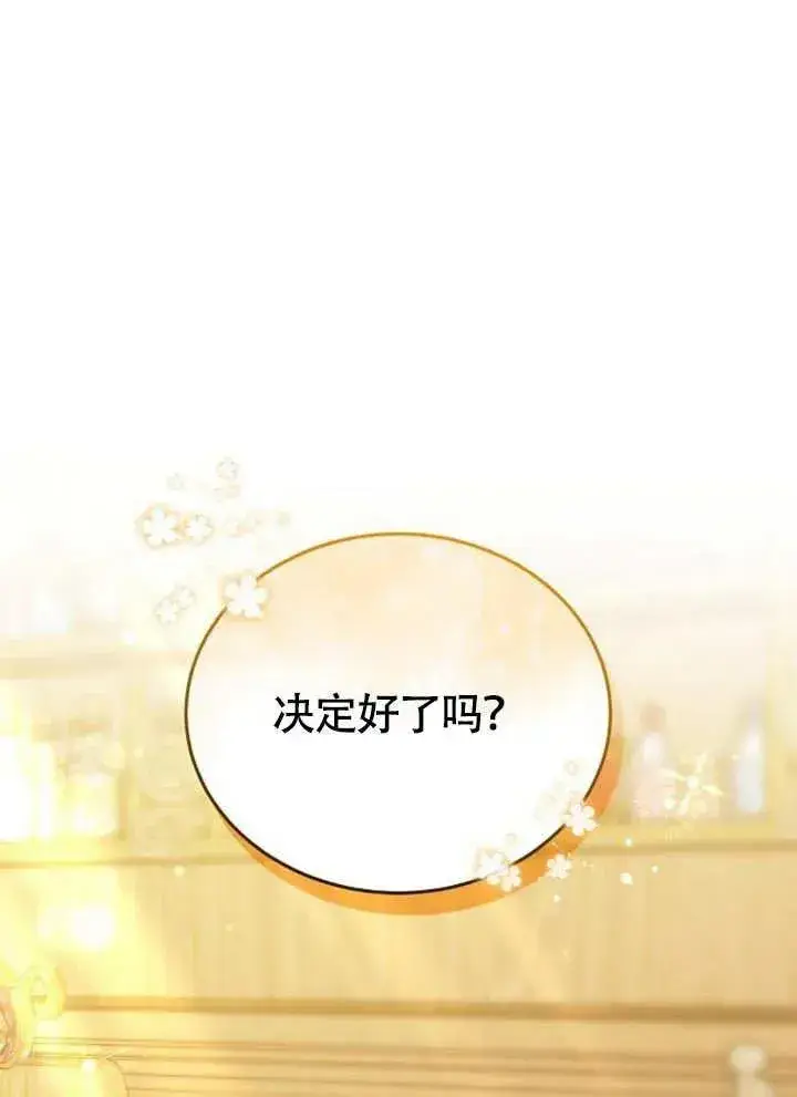 漫画《黑曜石的新娘》第54话第32张图
