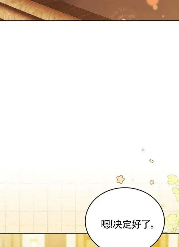 漫画《黑曜石的新娘》第54话第34张图