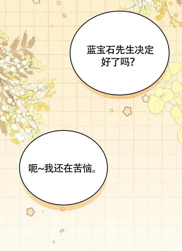 漫画《黑曜石的新娘》第54话第36张图