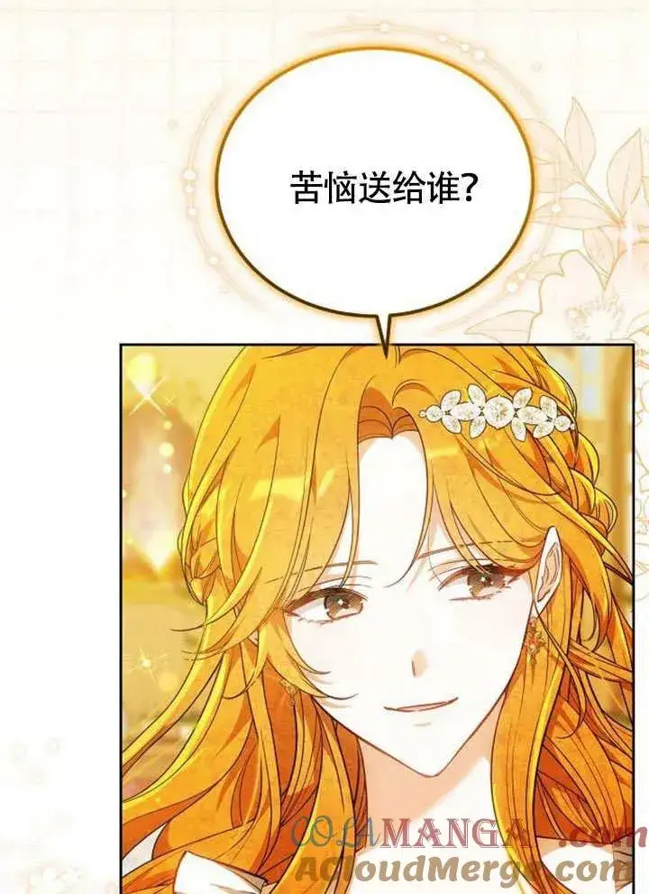 漫画《黑曜石的新娘》第54话第37张图