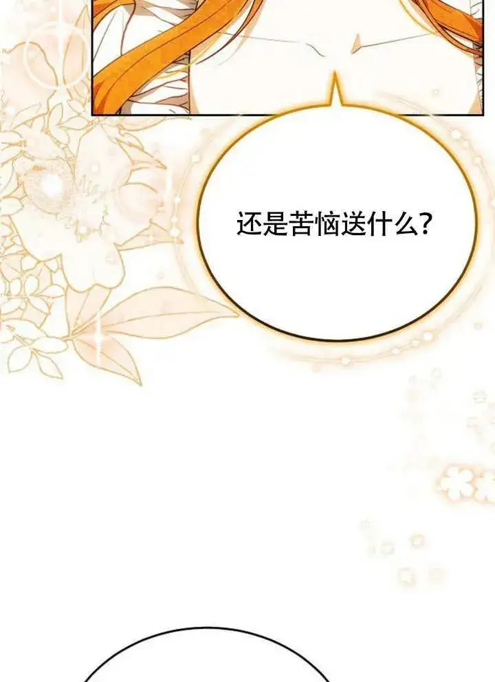 漫画《黑曜石的新娘》第54话第38张图