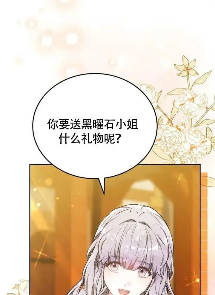 漫画《黑曜石的新娘》第54话第4张图