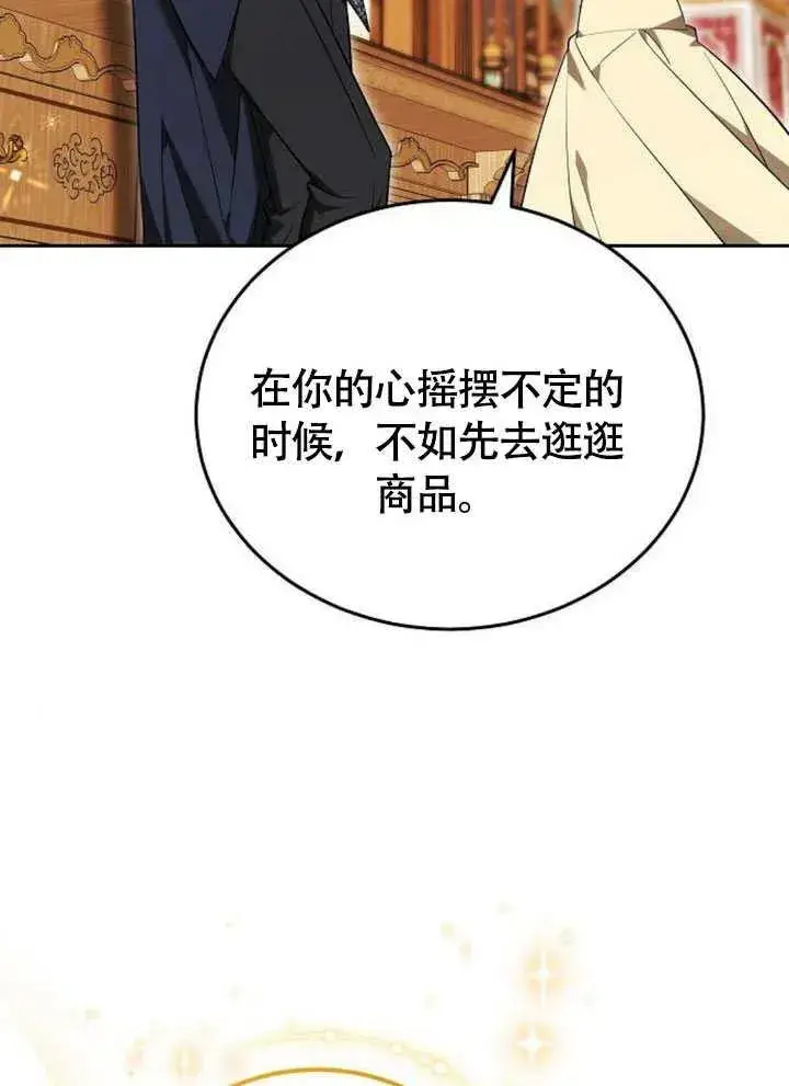 漫画《黑曜石的新娘》第54话第40张图
