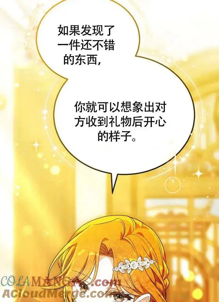 漫画《黑曜石的新娘》第54话第41张图