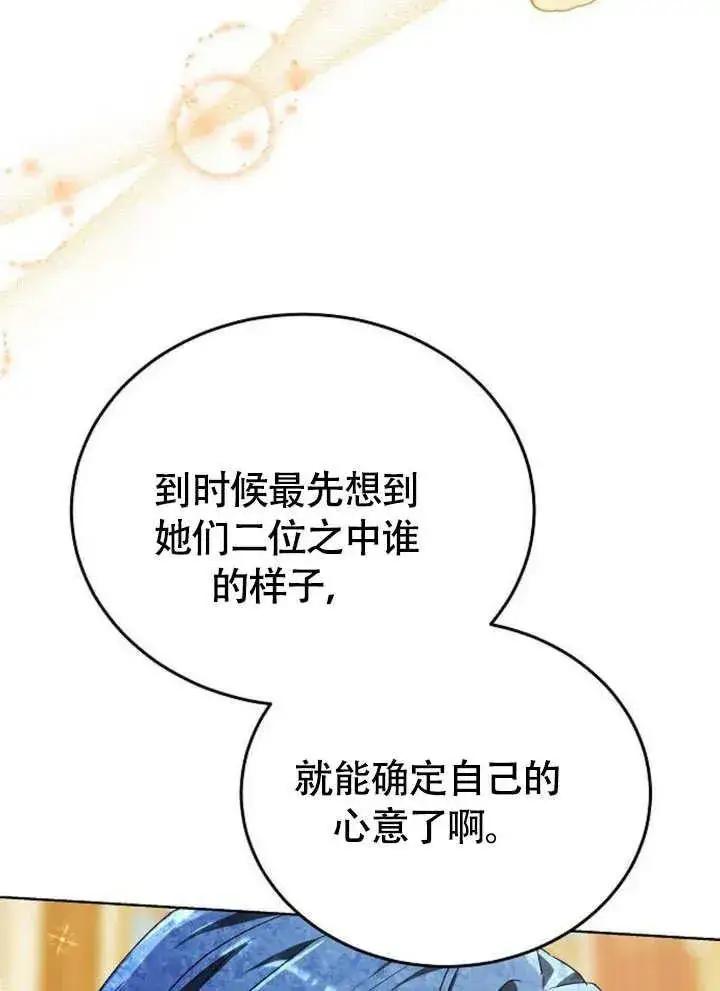 漫画《黑曜石的新娘》第54话第43张图