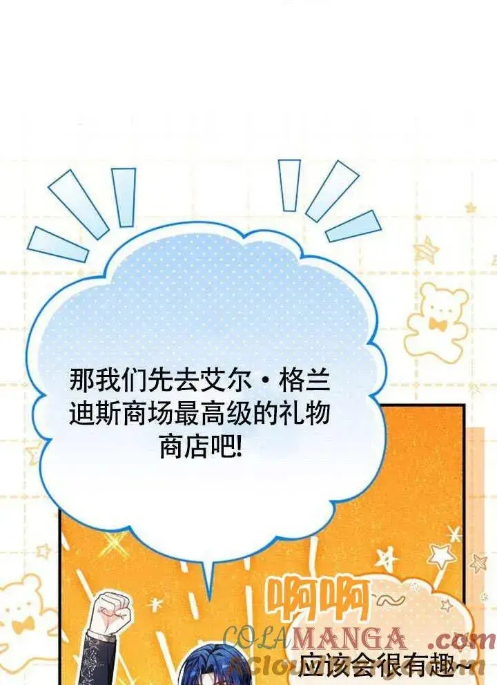 漫画《黑曜石的新娘》第54话第45张图