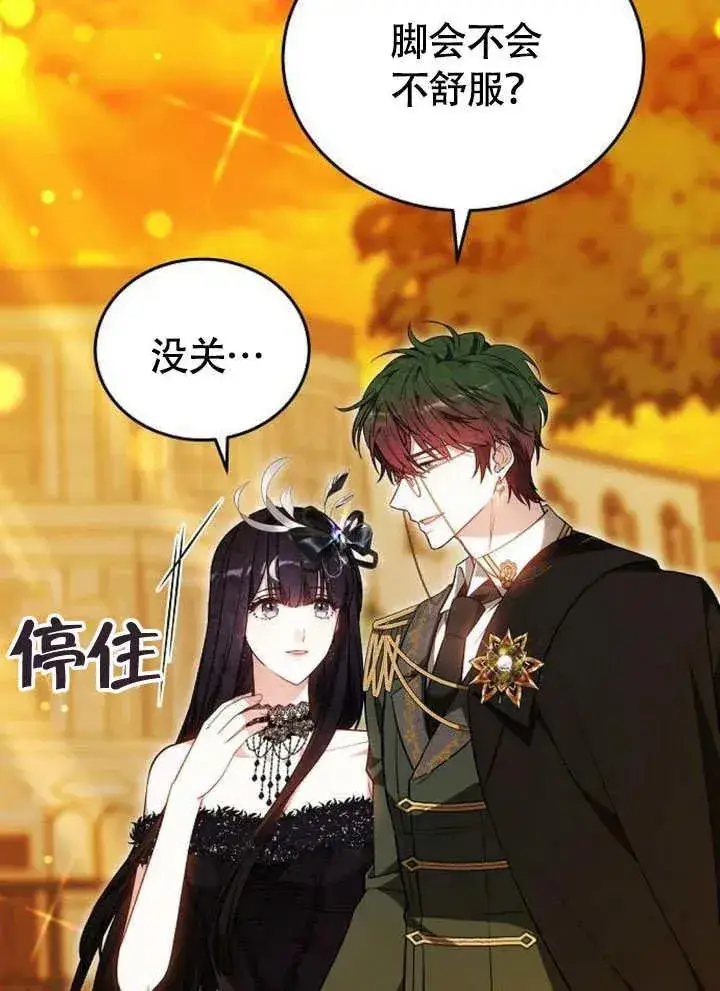 漫画《黑曜石的新娘》第54话第51张图