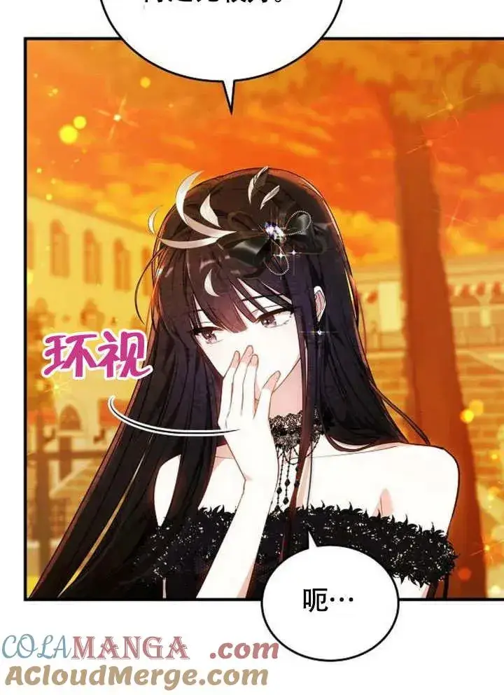 漫画《黑曜石的新娘》第54话第53张图