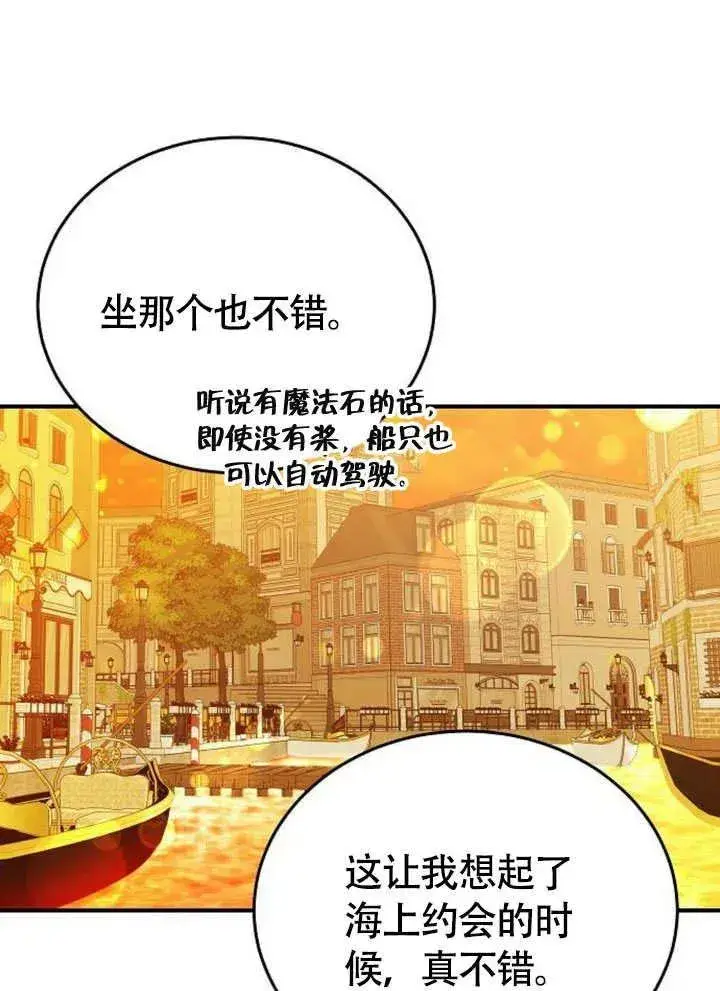 漫画《黑曜石的新娘》第54话第54张图