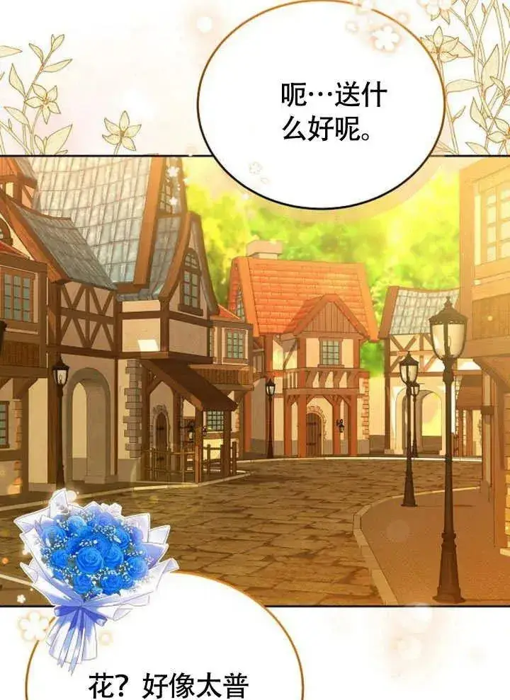 漫画《黑曜石的新娘》第54话第6张图