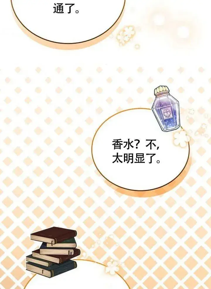 漫画《黑曜石的新娘》第54话第7张图