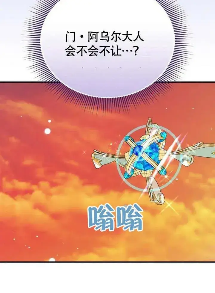 漫画《黑曜石的新娘》第54话第70张图