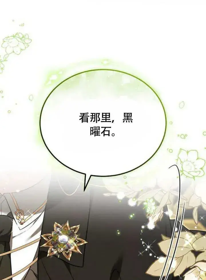 漫画《黑曜石的新娘》第54话第72张图