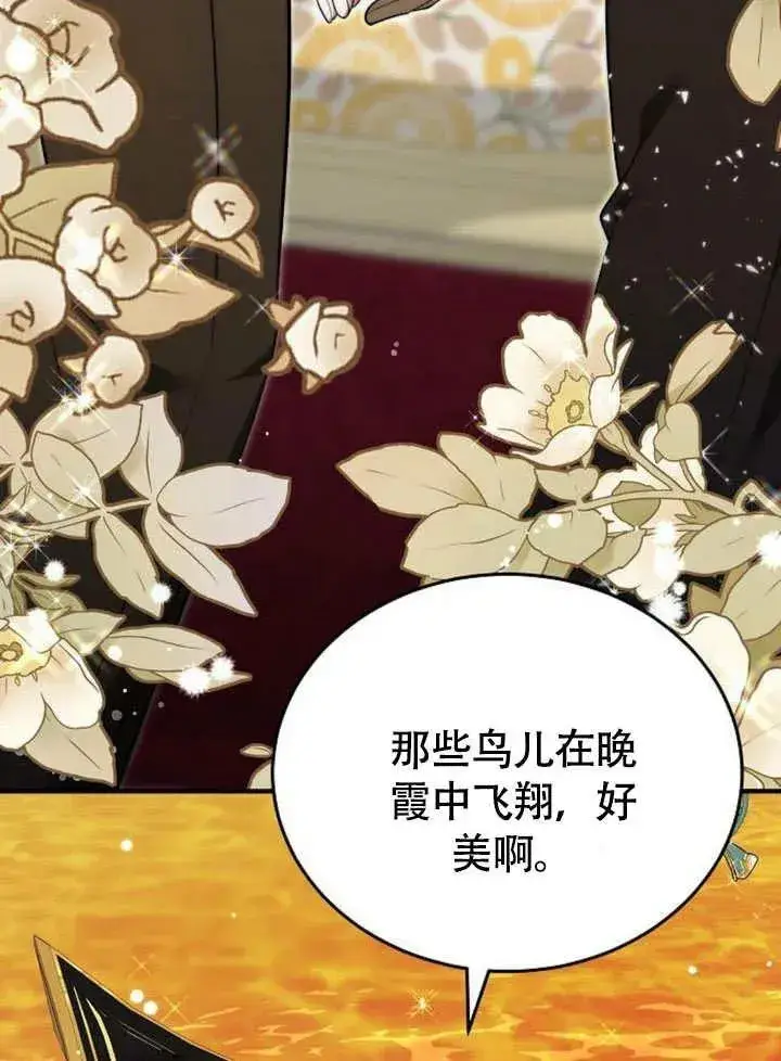 漫画《黑曜石的新娘》第54话第74张图