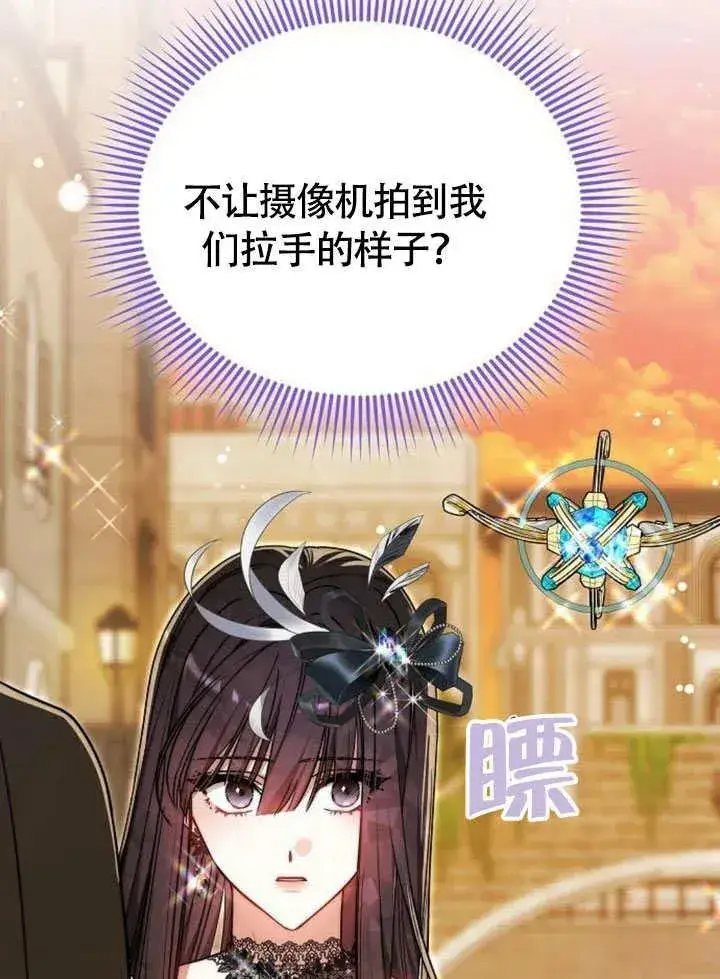 漫画《黑曜石的新娘》第54话第76张图