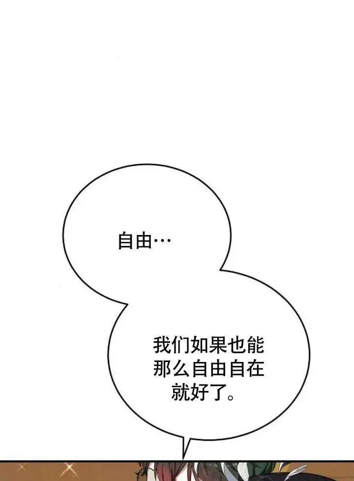 漫画《黑曜石的新娘》第54话第79张图