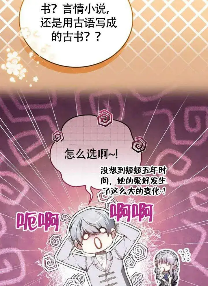 漫画《黑曜石的新娘》第54话第8张图
