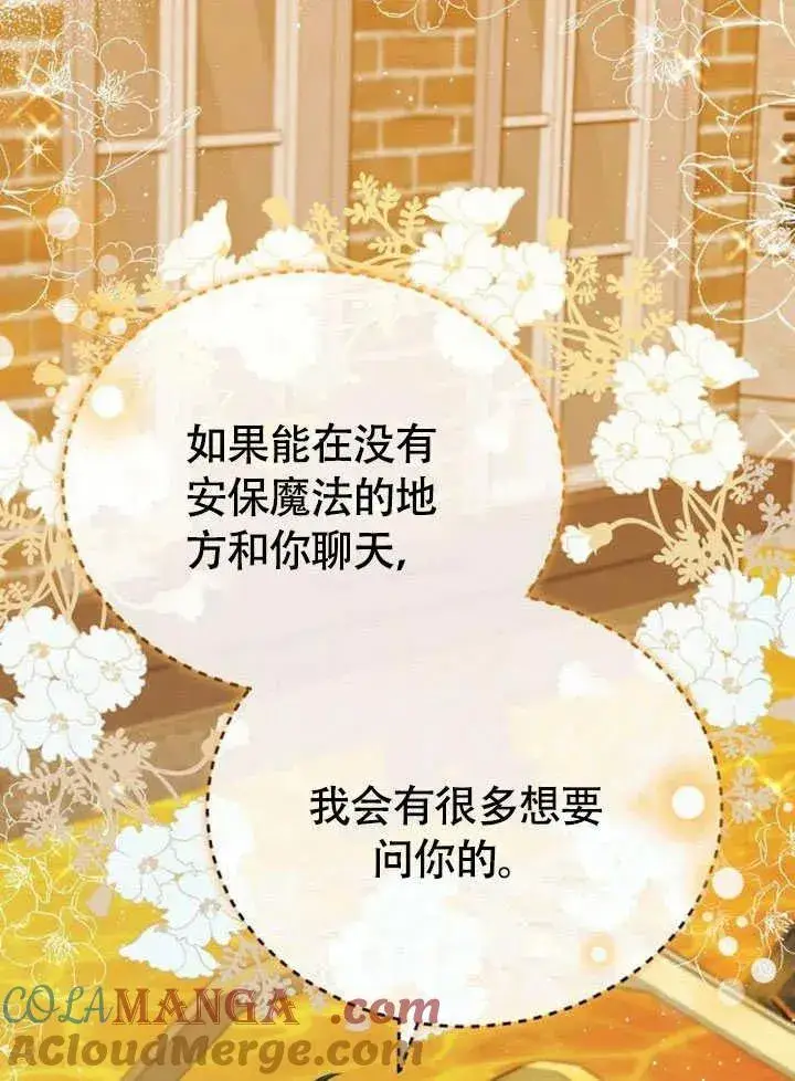 漫画《黑曜石的新娘》第54话第81张图