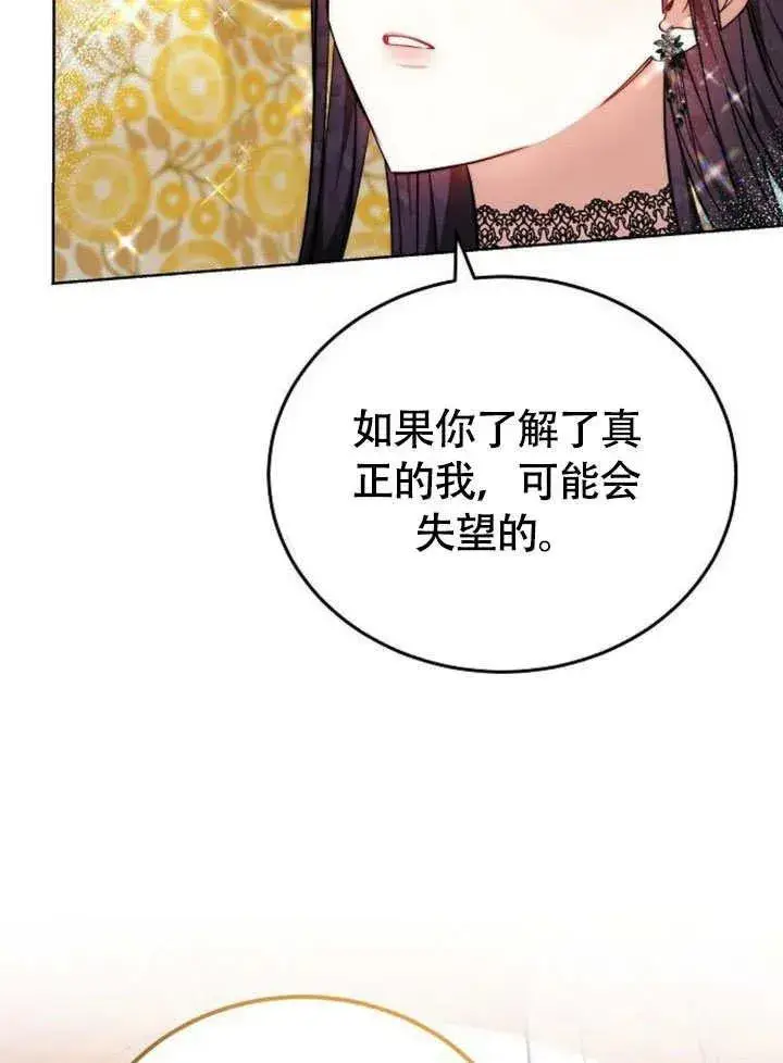 漫画《黑曜石的新娘》第54话第84张图