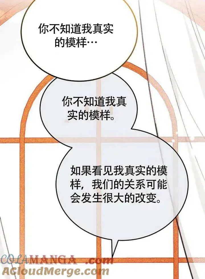 漫画《黑曜石的新娘》第54话第85张图