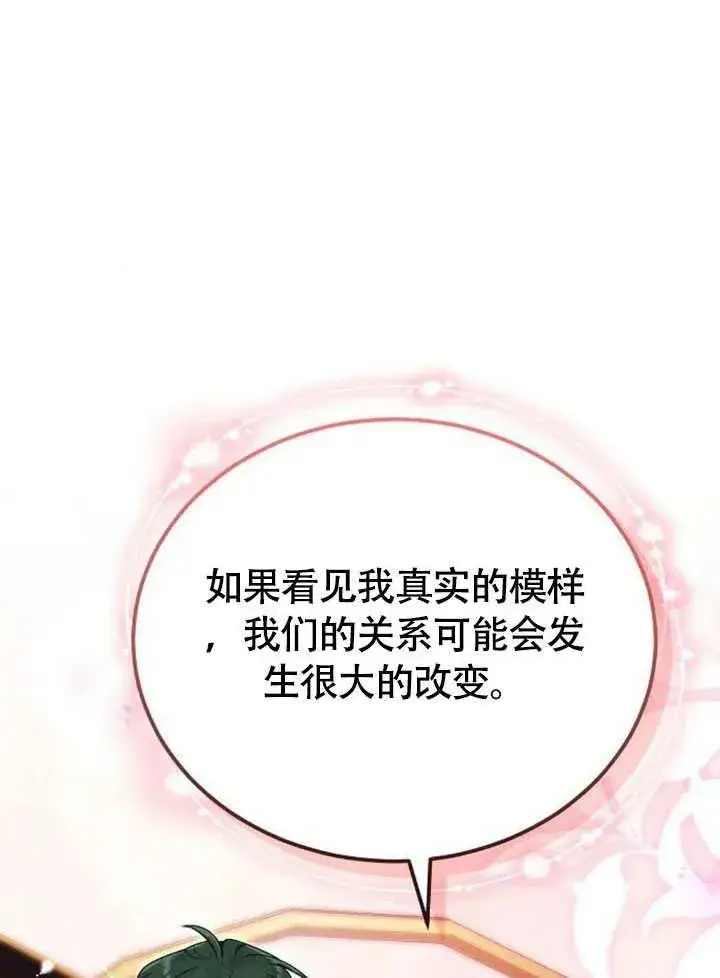 漫画《黑曜石的新娘》第54话第87张图