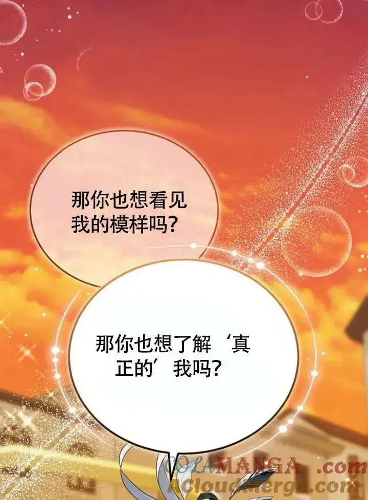 漫画《黑曜石的新娘》第54话第89张图