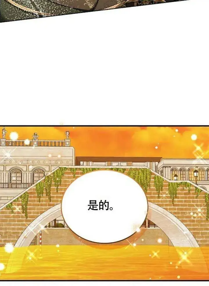 漫画《黑曜石的新娘》第54话第92张图