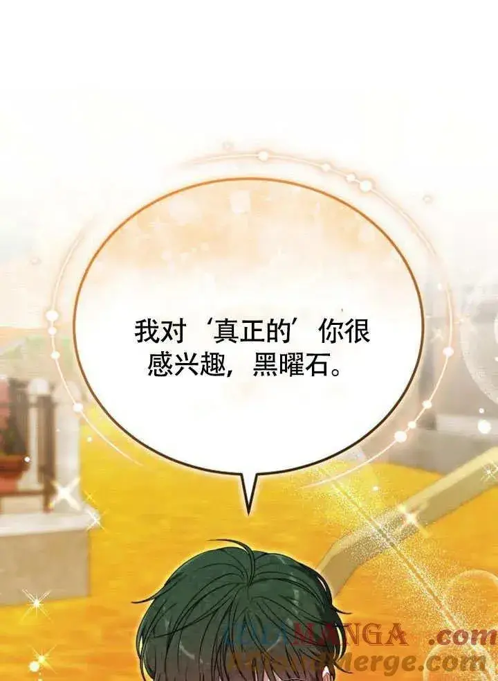 漫画《黑曜石的新娘》第54话第93张图