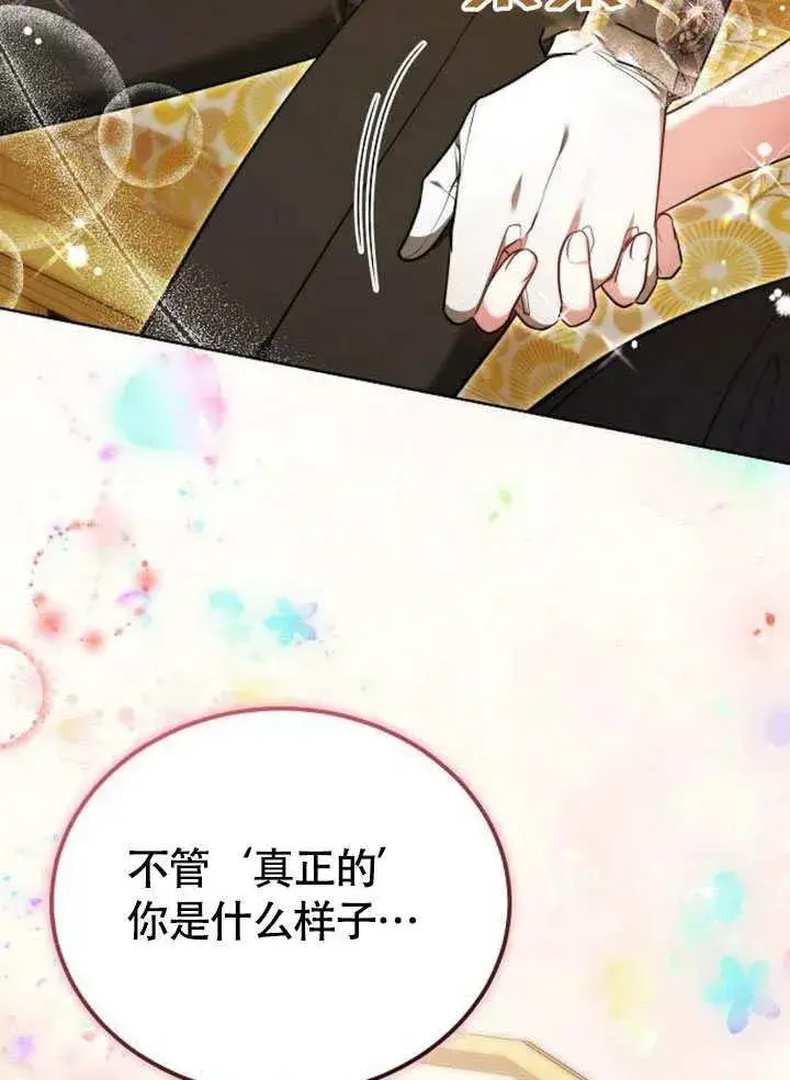 漫画《黑曜石的新娘》第54话第95张图