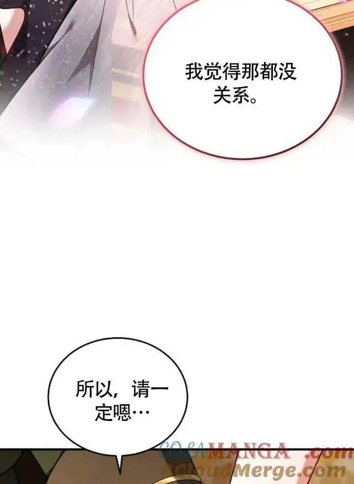 漫画《黑曜石的新娘》第54话第97张图