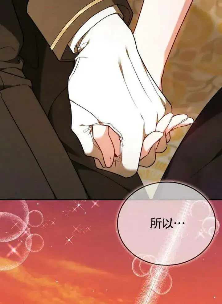 漫画《黑曜石的新娘》第54话第98张图