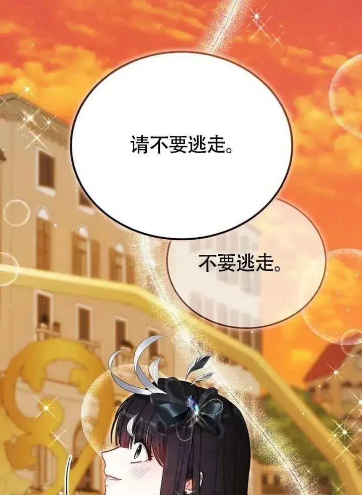漫画《黑曜石的新娘》第54话第99张图