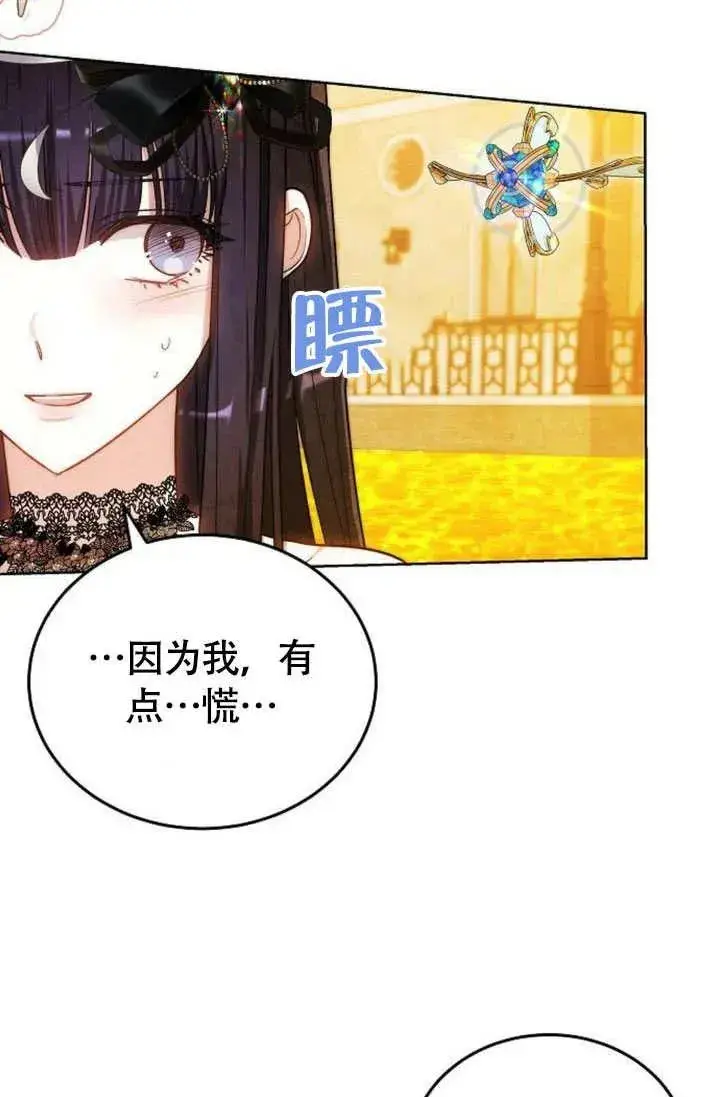 漫画《黑曜石的新娘》第55话第10张图
