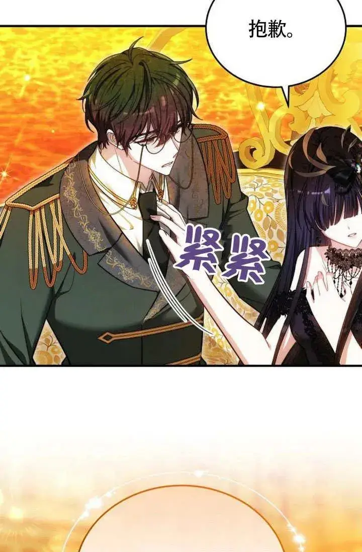 漫画《黑曜石的新娘》第55话第11张图