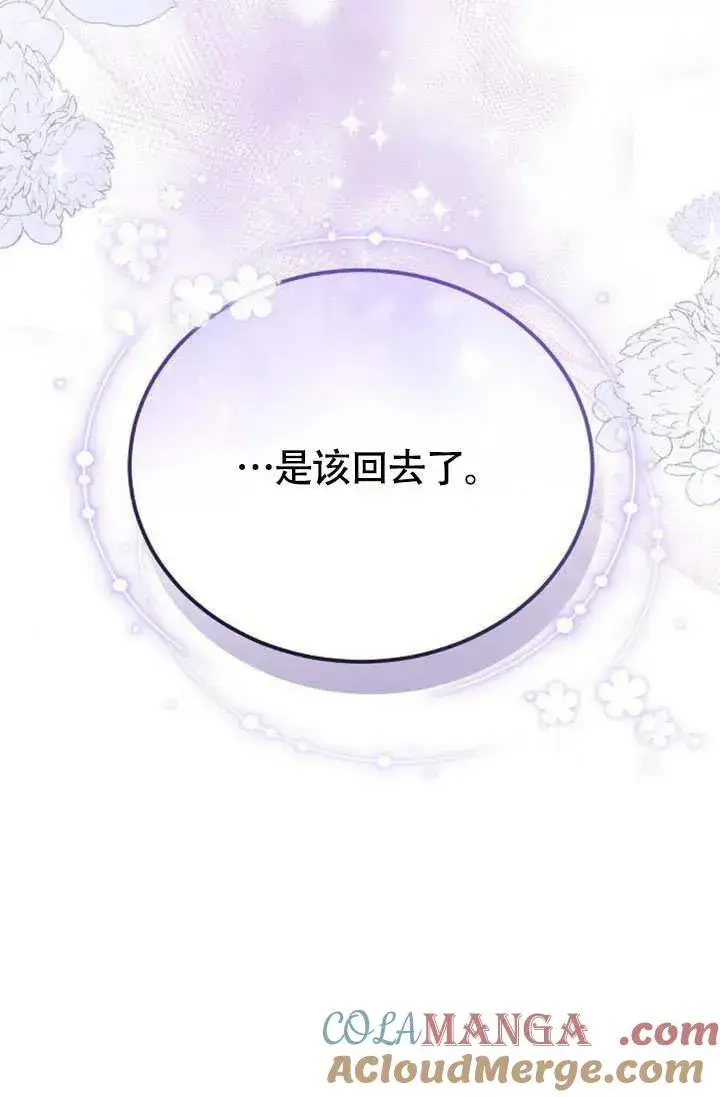 漫画《黑曜石的新娘》第55话第17张图