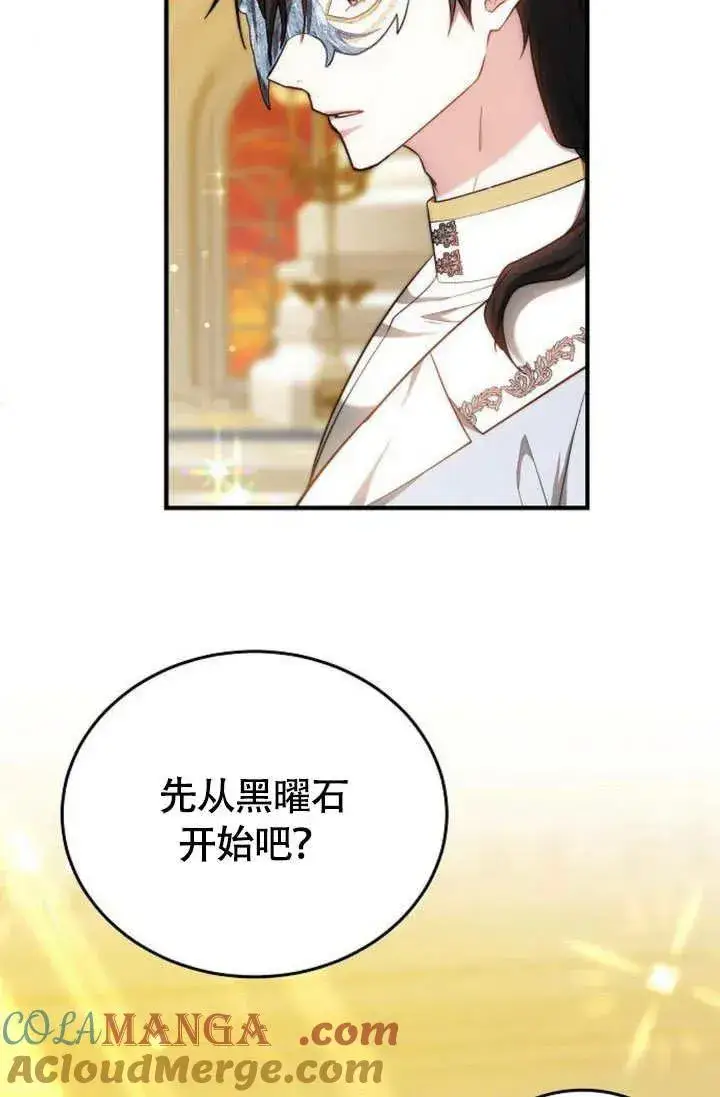 漫画《黑曜石的新娘》第55话第25张图