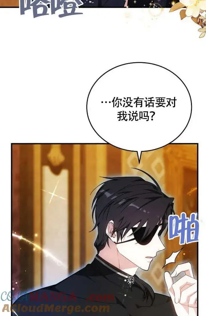 漫画《黑曜石的新娘》第55话第33张图