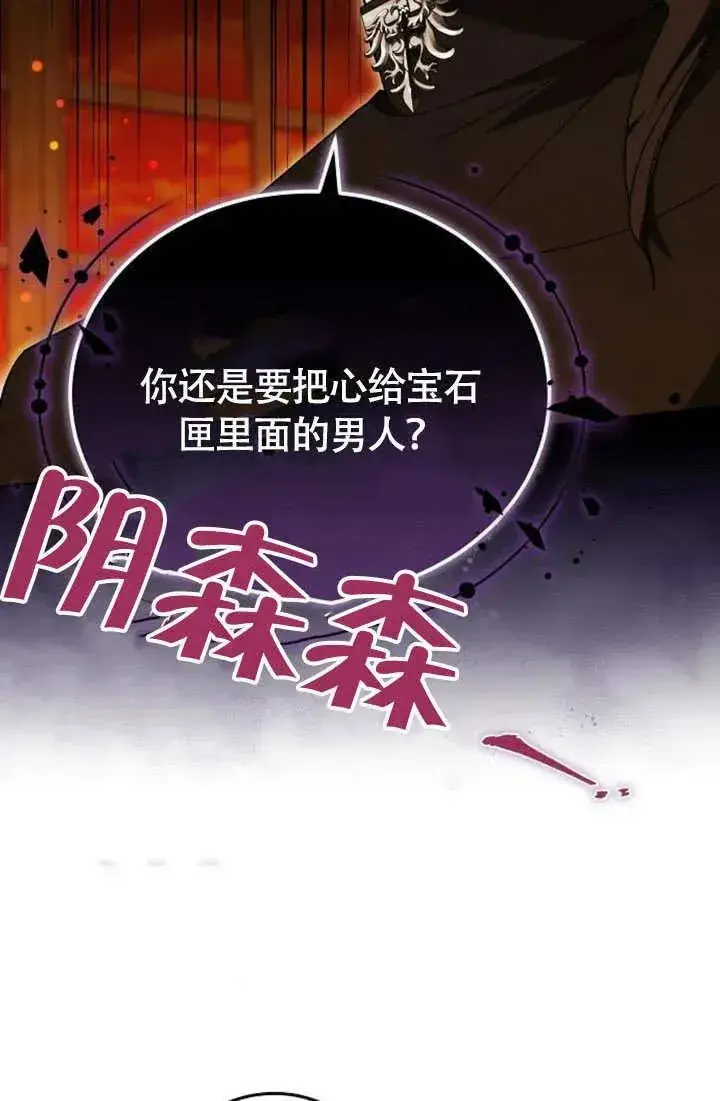 漫画《黑曜石的新娘》第55话第38张图