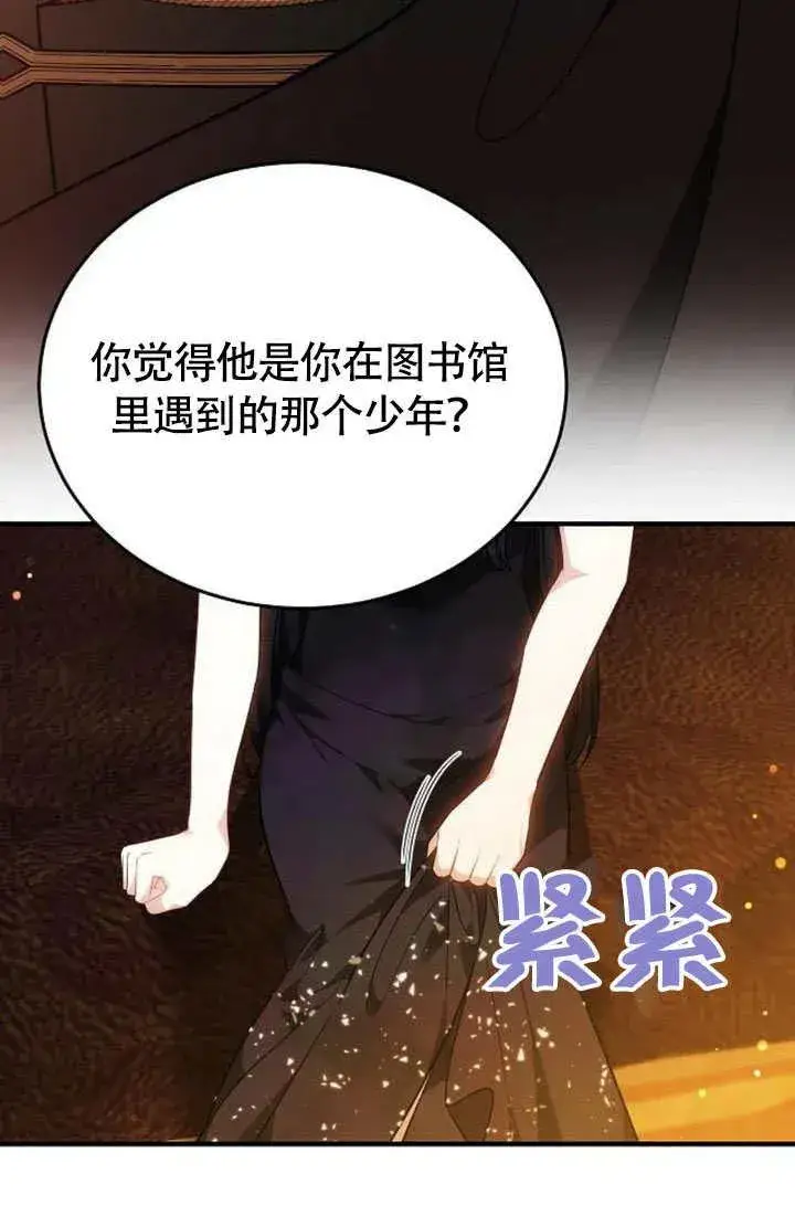 漫画《黑曜石的新娘》第55话第42张图