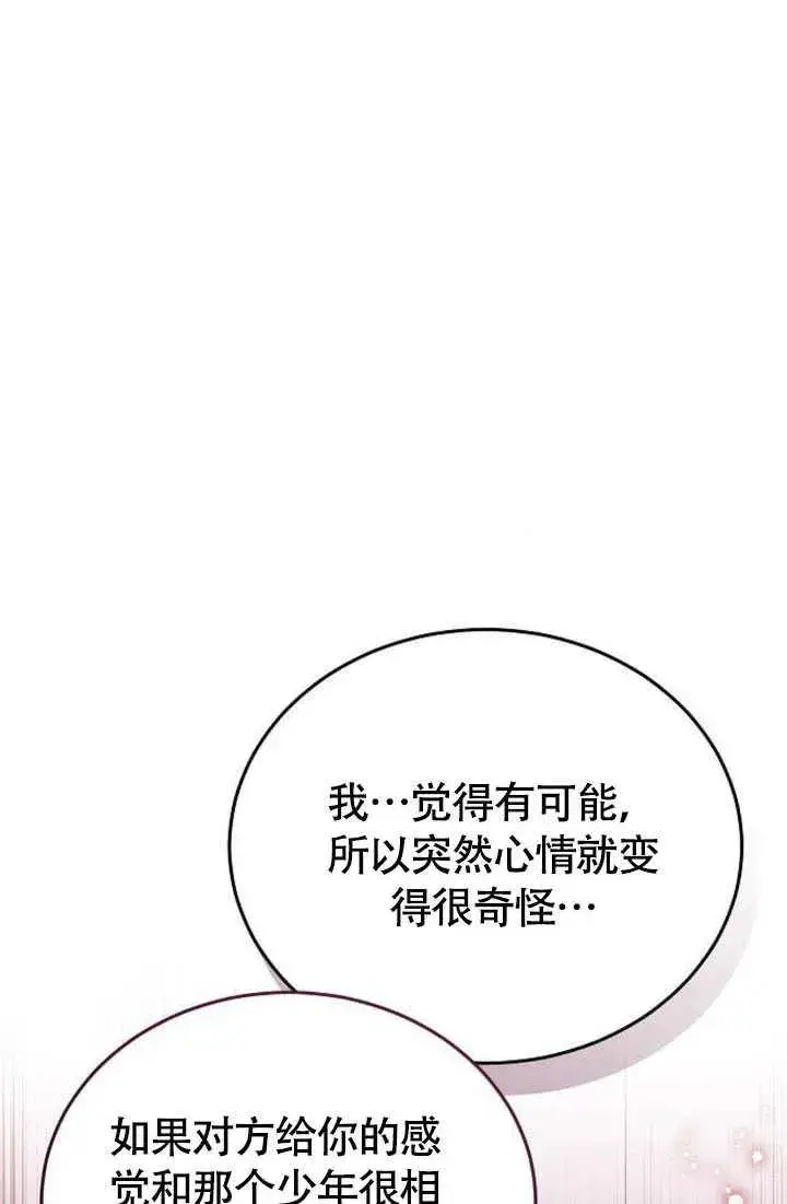 漫画《黑曜石的新娘》第55话第43张图