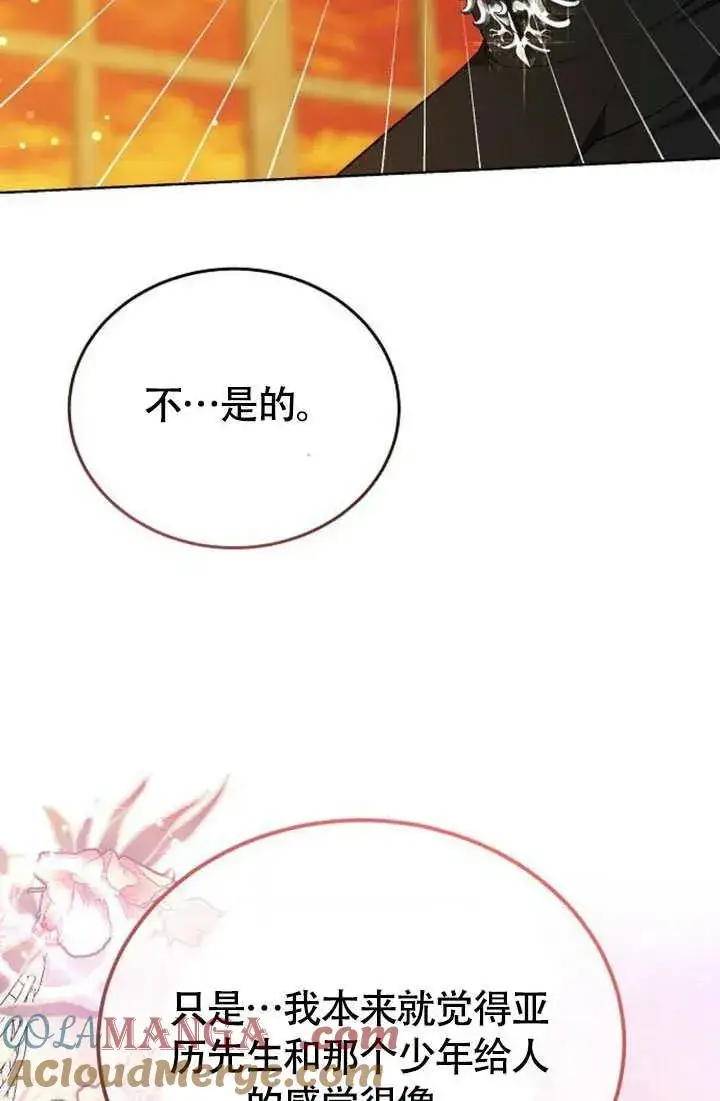 漫画《黑曜石的新娘》第55话第45张图